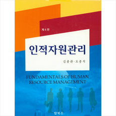 인적자원관리김종관