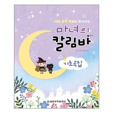 마녀의칼림바자격증