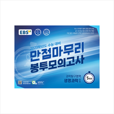 ebs만점마무리봉투모의고사영어