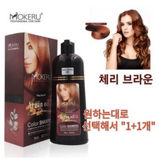 Mokeru 아르간 오일 에센스 천연 샴푸형 염색약/ Mokeru Argan oil package Hair color shampoo, 밤색2개, 2개