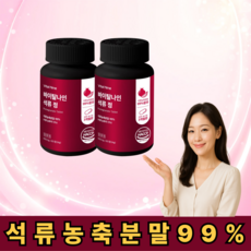 석류 농축분말 농축액 정, 2개, 90정