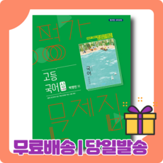 고1국어비상평가문제집