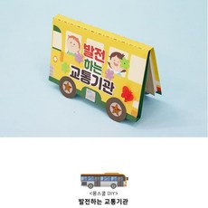 교통기관교구만들기