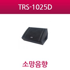 카날스 TRS-1025DM/TRS1025D/설치 시공 납품 업체 /지방악기점/견적문의 /전화문의/카톡문의/교회음향 전문