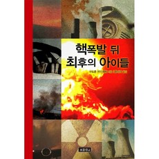 핵폭발 뒤 최후의 아이들(개정판), 보물창고, 구드룬 파우제방(Gudrun Pausewang)