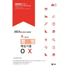 2023union변호사시험민소법선택형