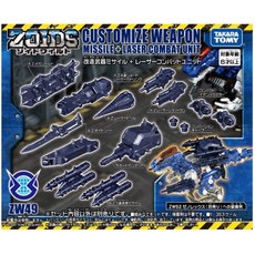 ZOIDS ゾイドワイルド ZW49 改造武器 ミサイル ＋ レーザーコンバットユニット, 1