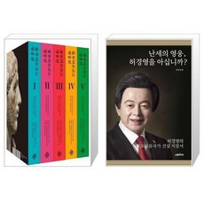 플루타르코스영웅전세트