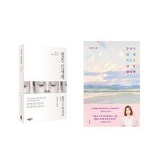 우리가빛의속도로갈수없다면