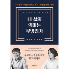 내 삶의 의미는 무엇인가, 특별한서재