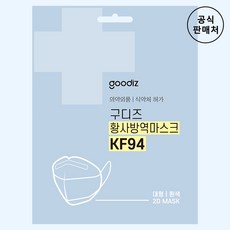 구디즈 KF94 황사 마스크 100매 + 동아제약 가그린 10ml 2포 증정 ~16시 주문, 소형(8살~13살), 흰색