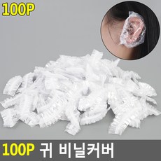이어캡귀보호