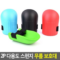 PVC 스펀지 충돌방지 무릎 보호대 무릎패드 2P