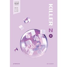 DCAF 생명과학1 킬러(KILLER) N제 완성 150제(하)(2026), DCAF 생명과학1 킬러(KILLER) N제 완성 .., UND : UAA&DCAF(저), 시대인재북스, 과학영역