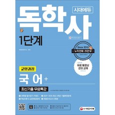 시대교육국어독학사