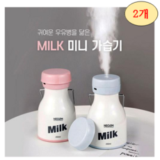 h11밀크보틀가습기우유병미니usb가습기