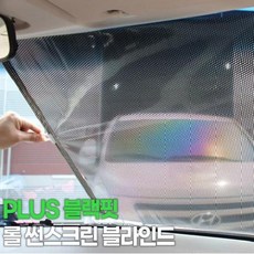 썬스크린롤스크린