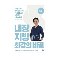 내장지방빼는최강의비결