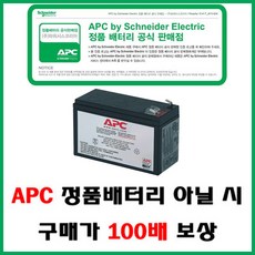 apc정품배터리