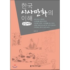 만화의이해