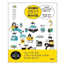 과학고독서국어수업