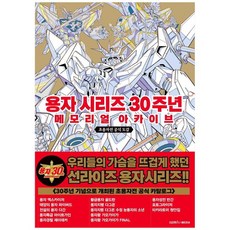 용자시리즈30주년메모리얼아카이브