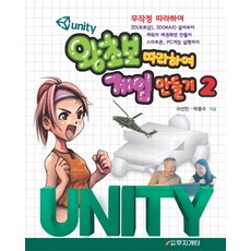 Unity 왕초보 따라하여 게임 만들기. 2, 무지개터
