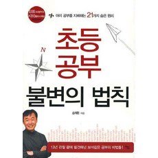 초등공부 불변의 법칙, 도토리창고