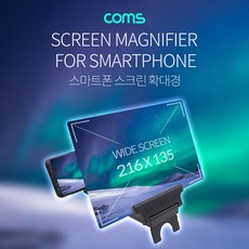 COMS) 스마트폰 스크린 확대경/IF086/영화/동영상감상 IF086, 단일상품, 단일상품
