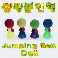 무지점핑볼인형