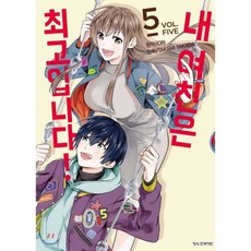 내여친은최고입니다1-6