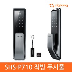 직방 푸시풀 도어락 SHS-P710 방문설치