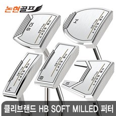 클리브랜드 23년 HB SOFT MILLED 소프트 밀드 퍼터, 선택완료