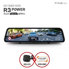 파인뷰 R3 파워 F/F 2채널 룸미러 블랙박스 실외형 32GB SUV 맞춤형 28.8cm 대화면, 국내RV/SUV/해치백/다마스/승합차, R3 파워 실외형 64GB 자가장착