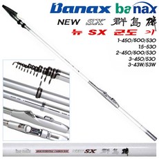 뉴 SX군도 1-450/500/530~3-43/53W.다용도 카본 갯바위 릴대.방파제/유료터 전유동찌낚시.감성돔/벵에돔/참돔/학꽁치/잡어로드, 1-500