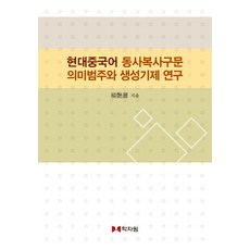 중국어동사
