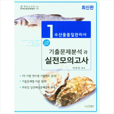 수산물품질관리사
