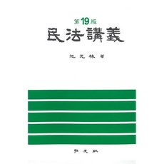 민법강의지원림