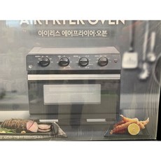아이리스에어프라이어