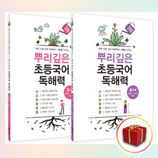 뿌리깊은독해4단계