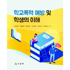학교폭력예방
