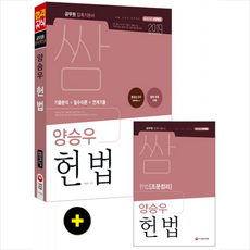 양승우헌법