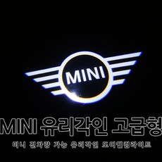 미니쿠퍼 전용 도어라이트 도어등 도어로고 도어빔 도어LED 순정 교체형 클럽맨 컨트리맨 쿠퍼S 컨버터블 3도어 5도어 악세사리 튜닝, 1세트, 01.미니로고