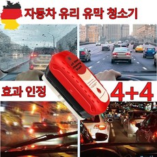 [유막브러쉬]고성능 자동차 유막 청소기 차량용 유막 제거제 차량 유리 전문 유막 클리너, 8개, 120ml