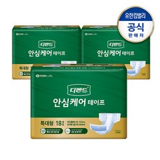 디펜드안심테이프특대