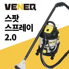 베네큐 청소기 스팟 스프레이2.0 20L 건습식 업소용4in1 페브릭쇼파 침구 스팟클린 1600W