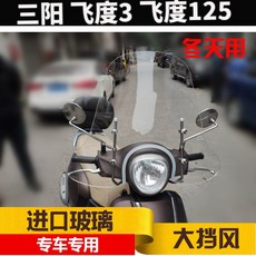 SYM 피들3 전용 와이드 윈드스크린, 높이 55cm