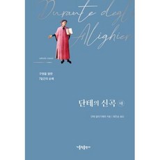 단테의신곡가톨릭출판사