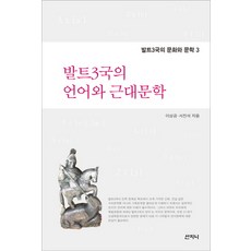 발트3국