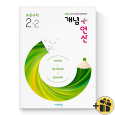 개념플러스연산